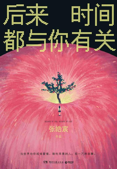 后来时间都与你有关