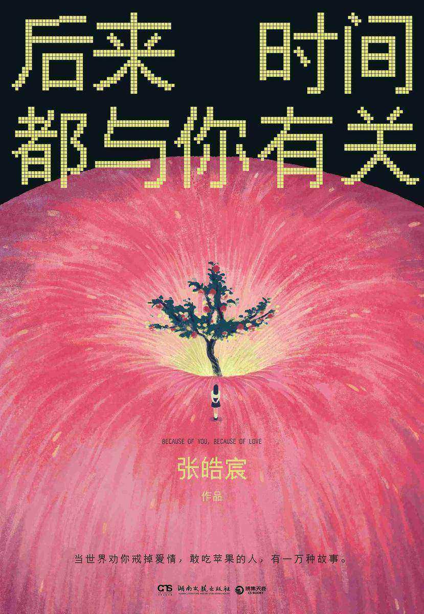 后来时间都与你有关