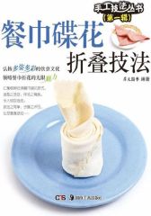 餐巾碟花折叠技法