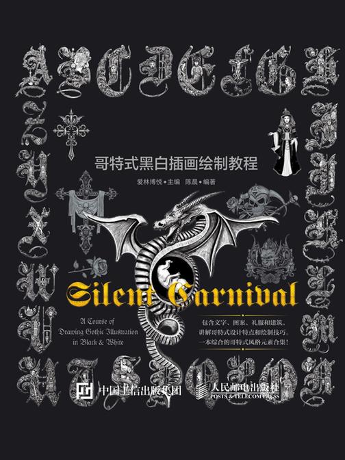 寂静狂欢 哥特式黑白插画绘制教程