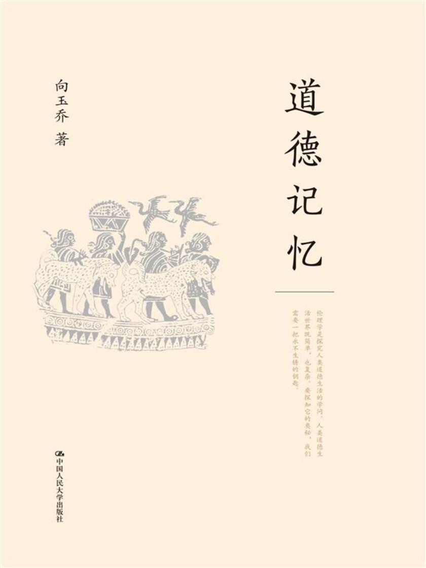 道德记忆