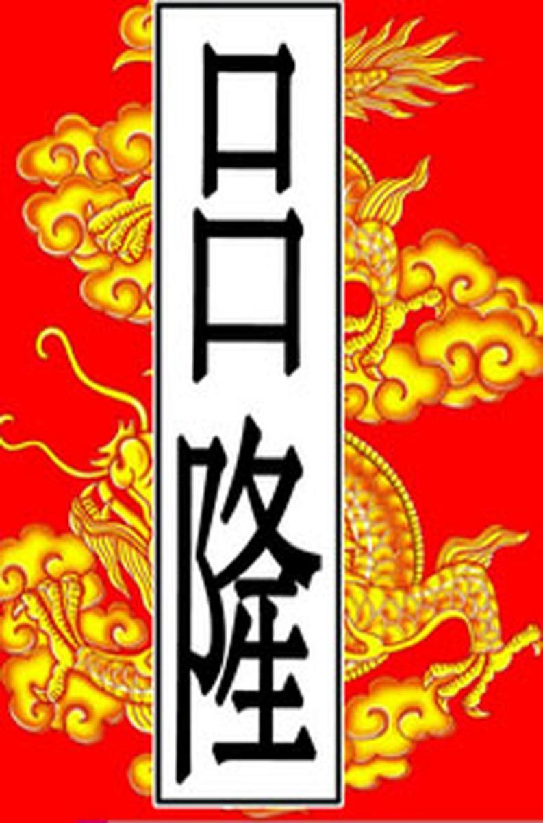 后凉-吕隆