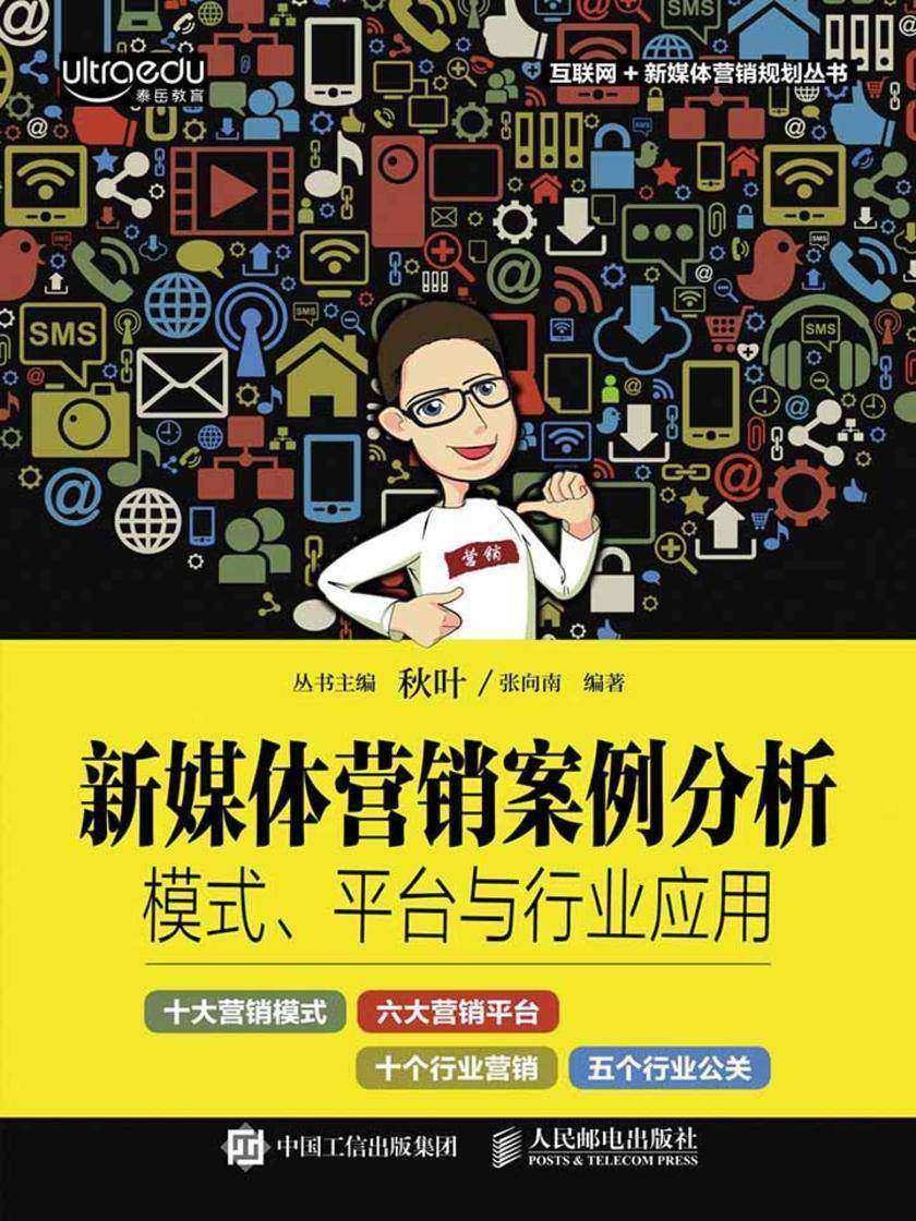 新媒体营销案例分析：模式、平台与行业应用