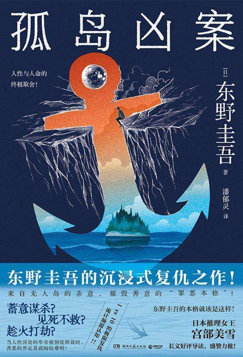 孤岛凶案