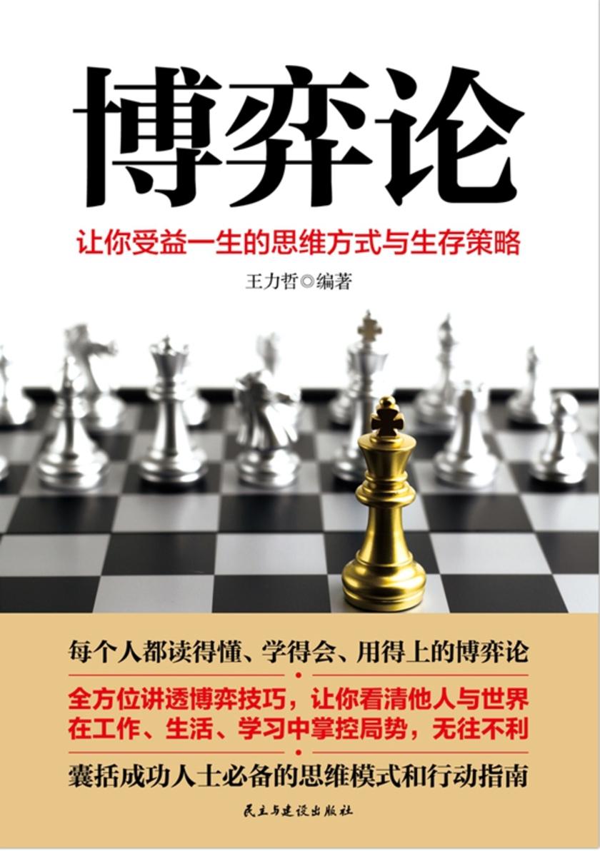 博弈论