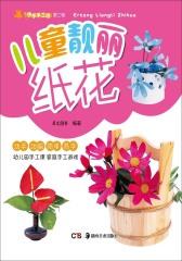 儿童靓丽纸花(仅适用PC阅读)