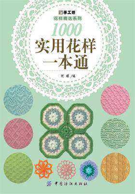 1000实用花样一本通