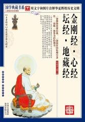 金刚经·心经·坛经·地藏经