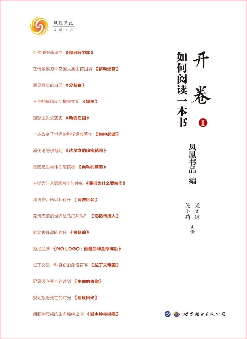 开卷:如何阅读一本书Ⅱ