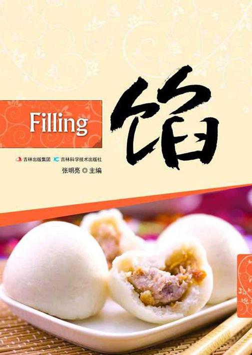 馅