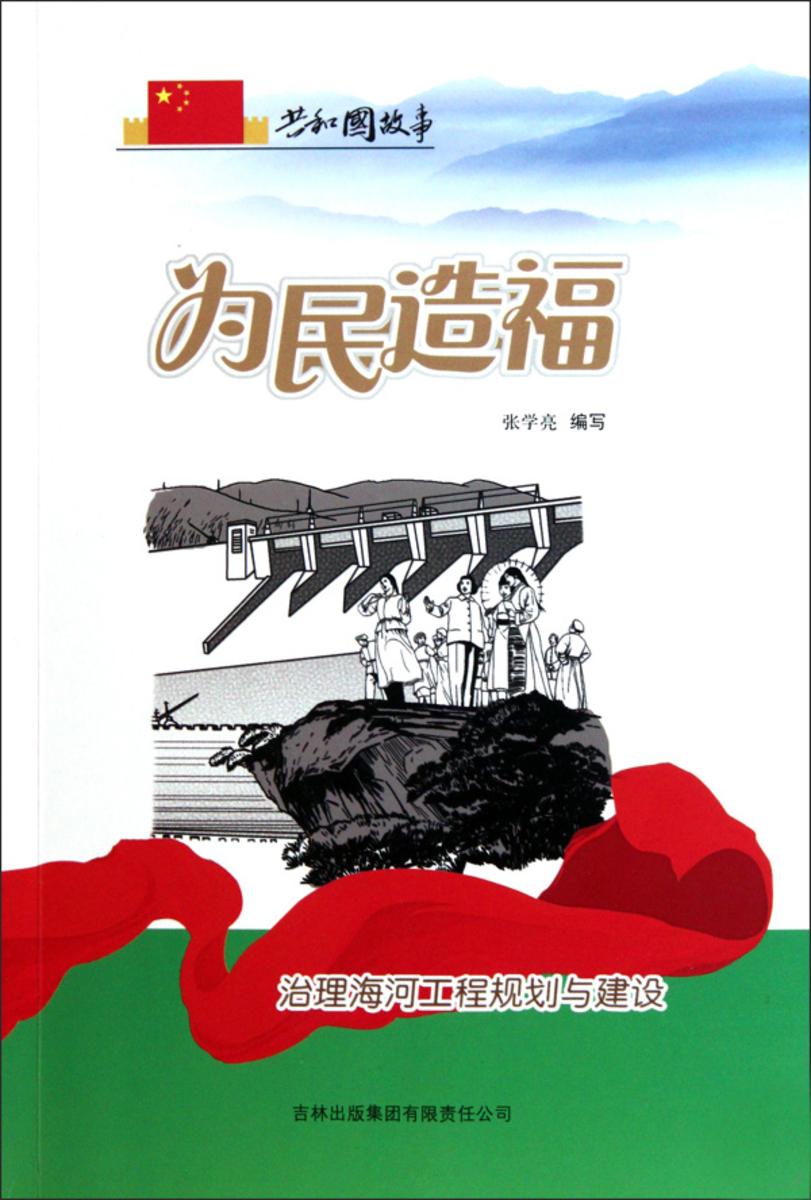 为民造福:治理海河工程规划与建设