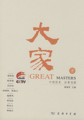 大家7(试读本)