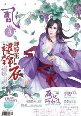 飞魔幻(2012年8月)(上)(总第156期)(电子杂志)