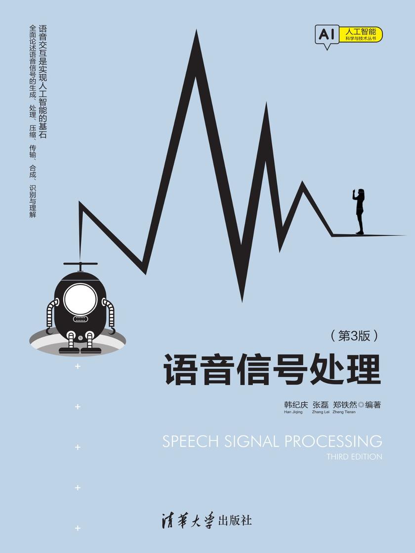 语音信号处理(第3版)