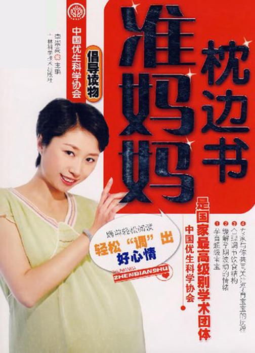 准妈妈枕边书