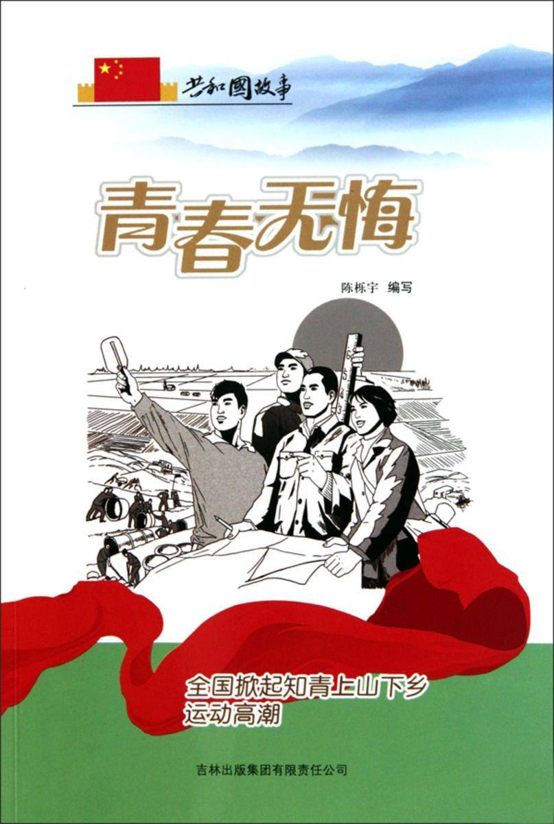 青春无悔:全国掀起知青上山下乡运动高潮
