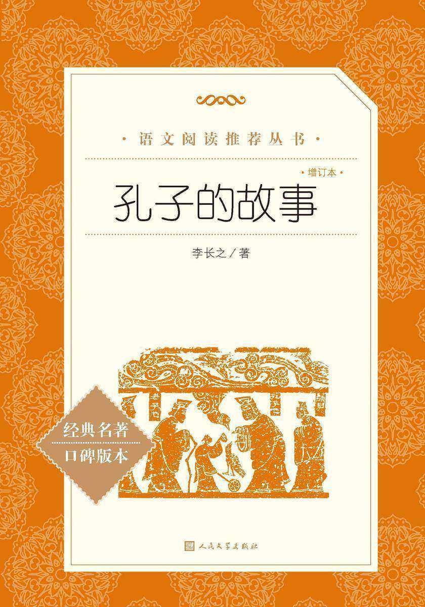 孔子的故事
