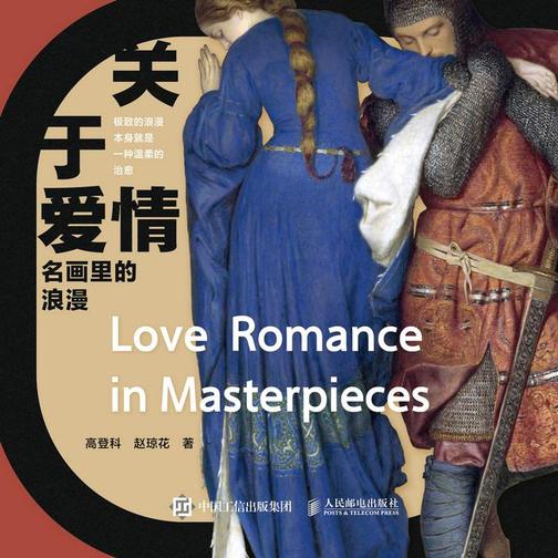 关于爱情 名画里的浪漫