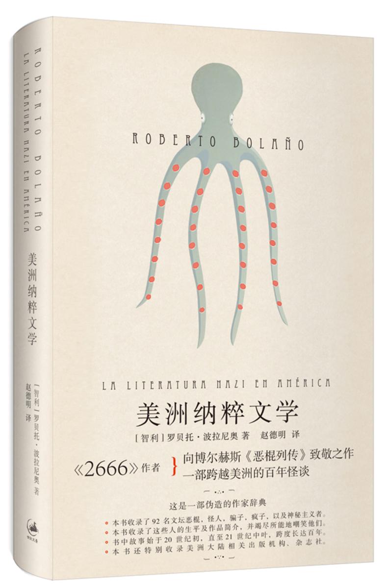 美洲纳粹文学