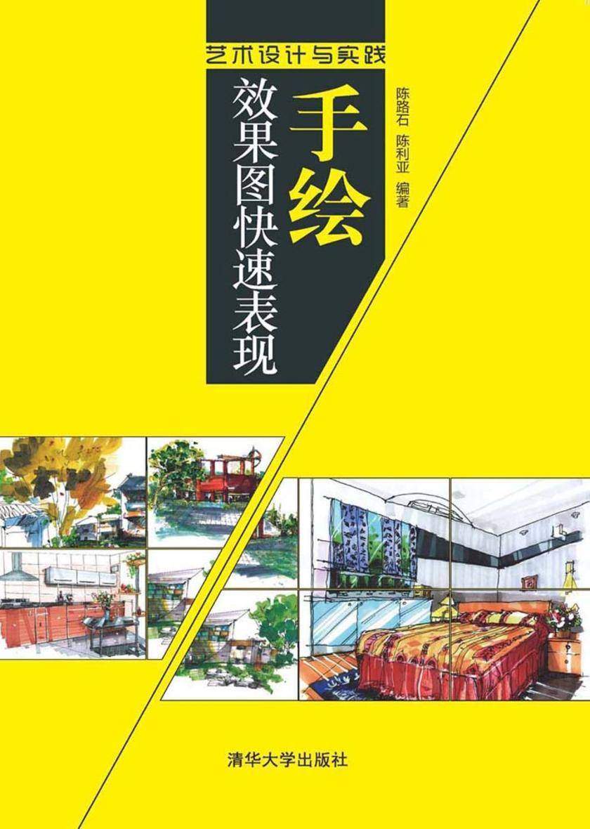 手绘效果图快速表现