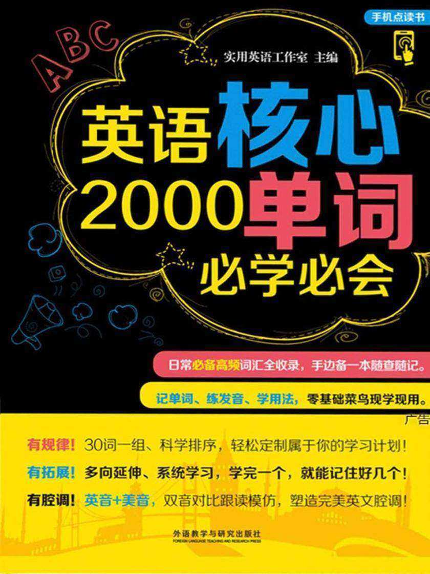 英语核心2000单词必学必会