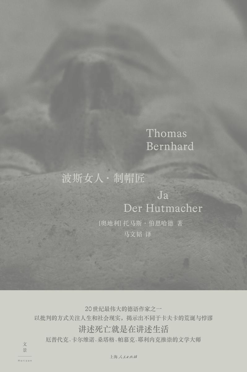 波斯女人·制帽匠