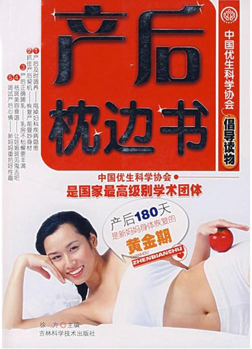 产后枕边书