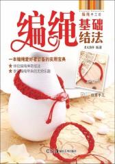 编绳基础结法