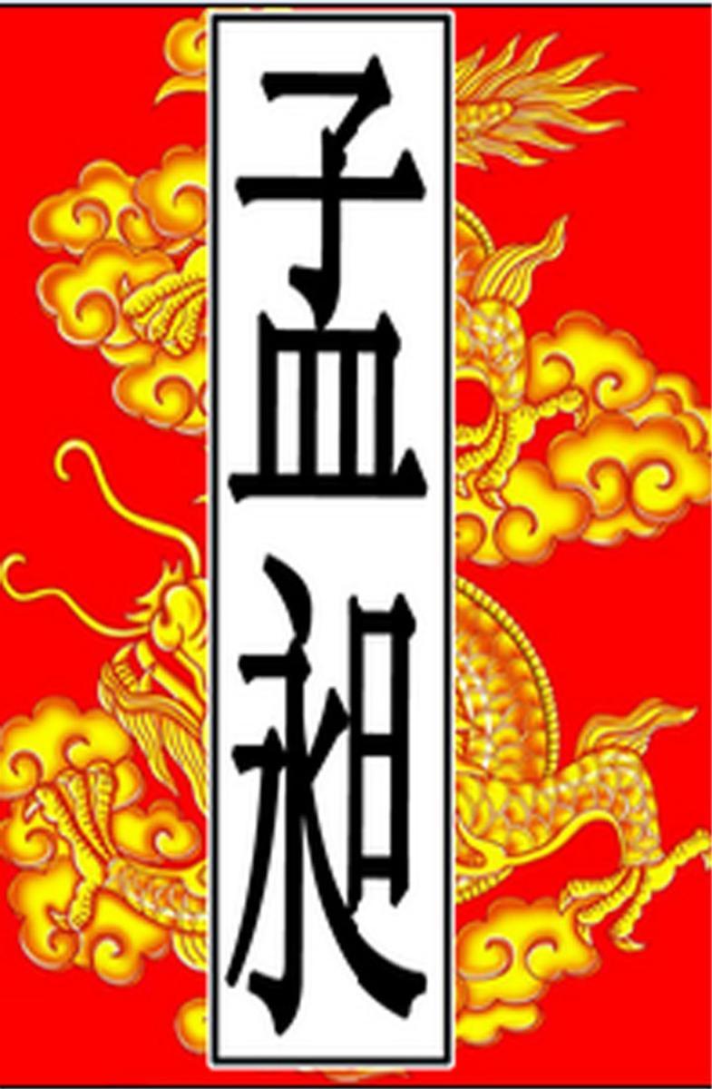 后蜀-孟昶