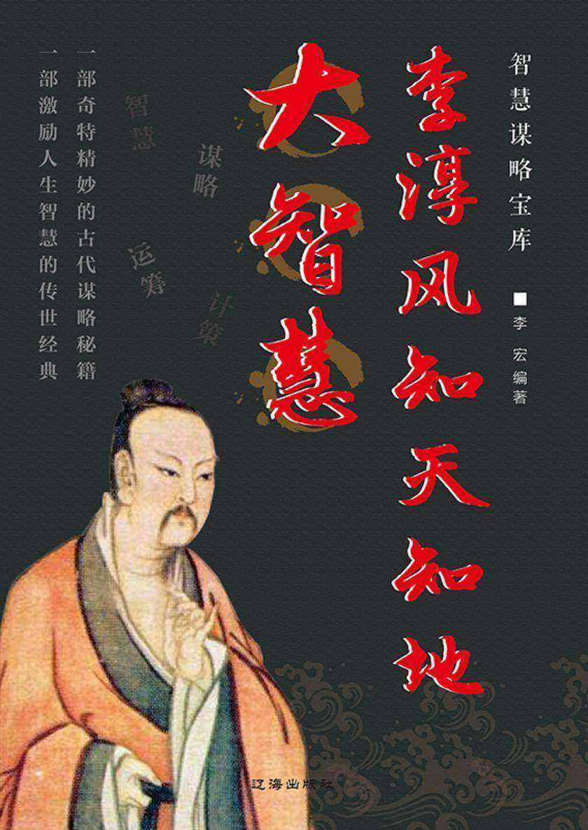 李淳风知天知地大智慧