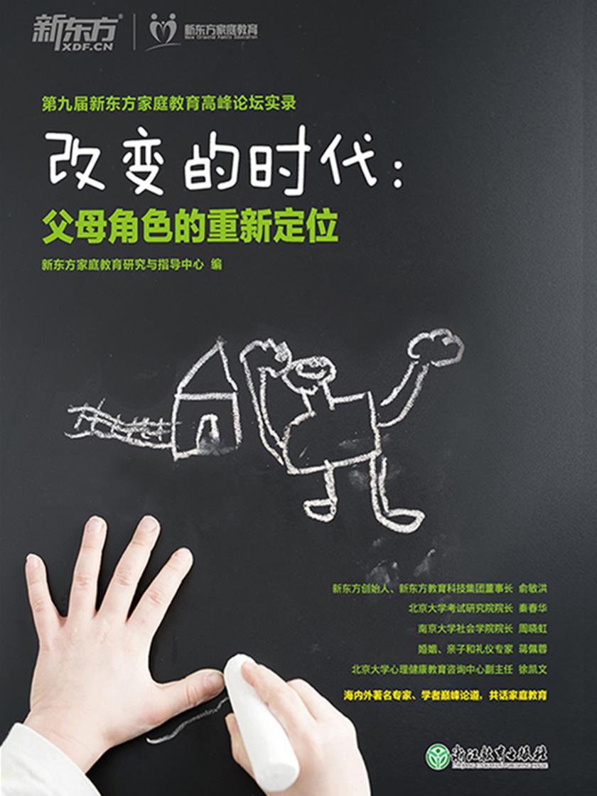 改变的时代：父母角色的重新定位