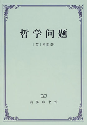 哲学问题(试读本)