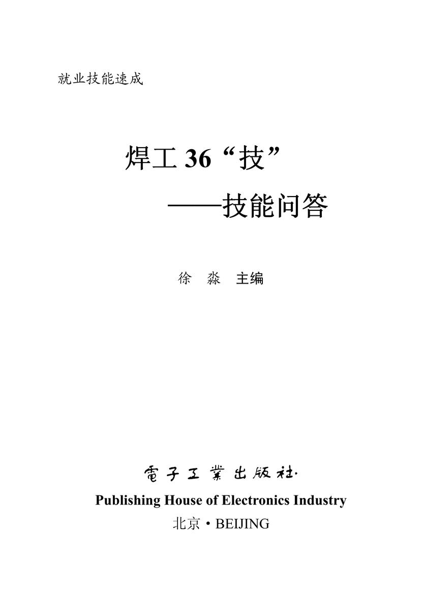 焊工36“技”——技能问答