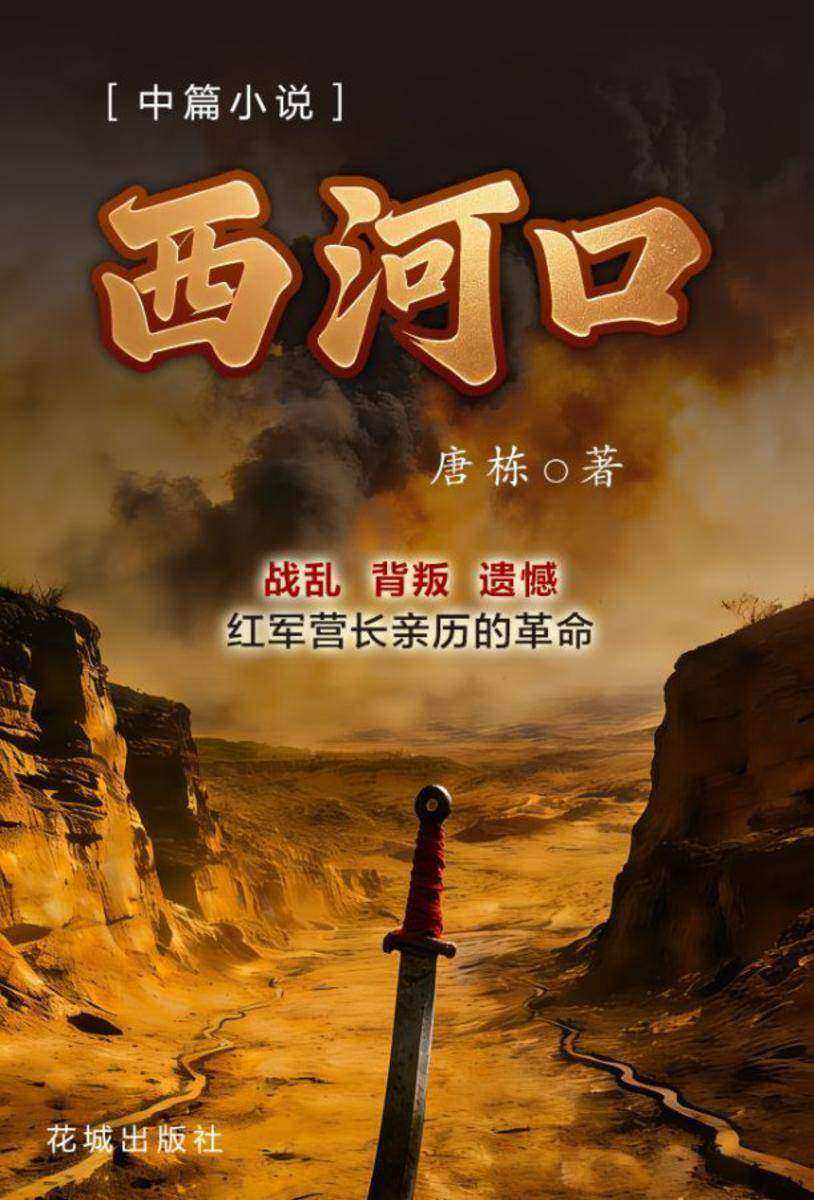西河口
