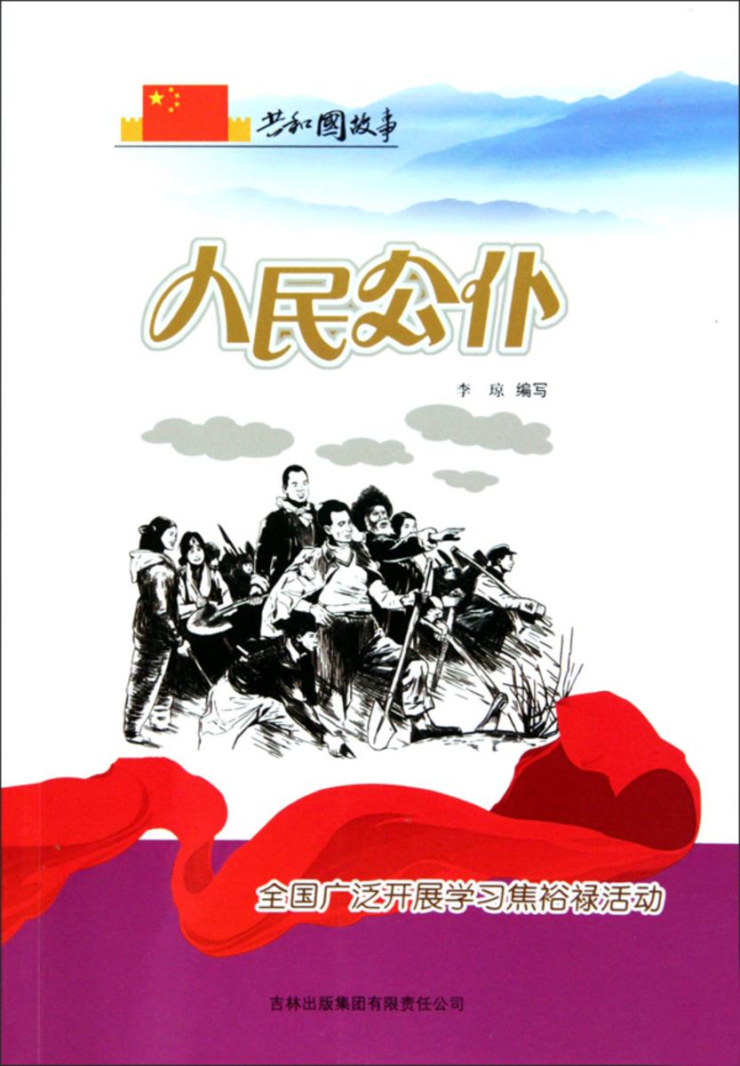 人民公仆:全国广泛开展学习焦裕禄活动