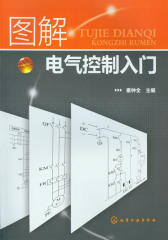 图解电气控制入门