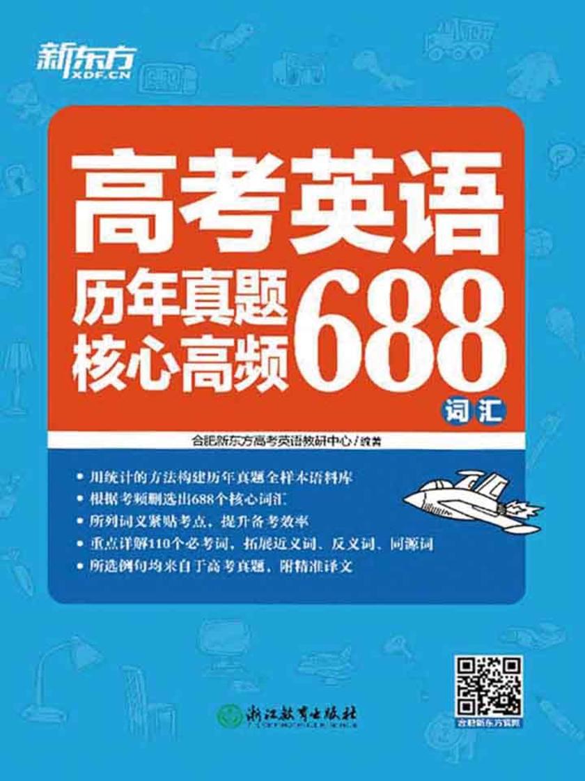 高考英语历年真题核心高频688词汇