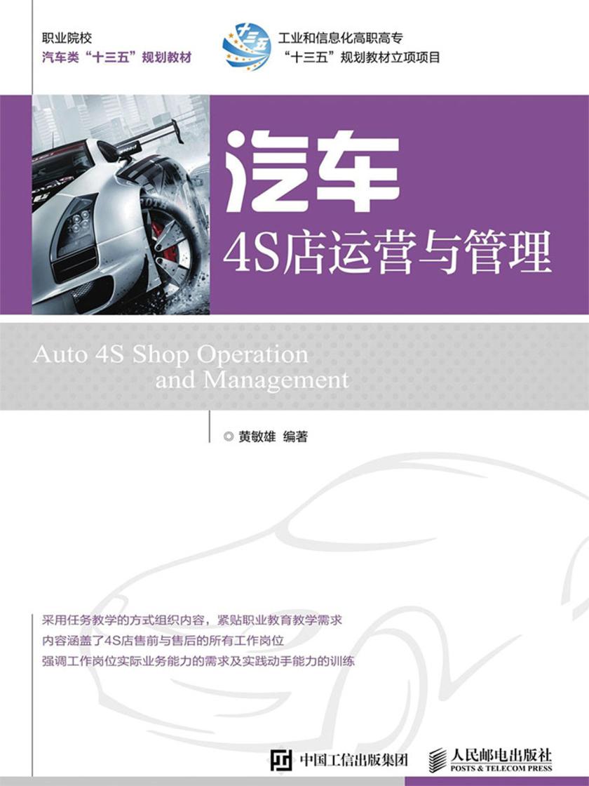 汽车4S店运营与管理