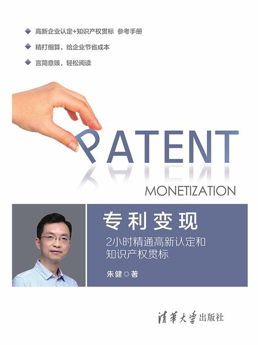 专利变现：2小时精通高新认定和知识产权贯标