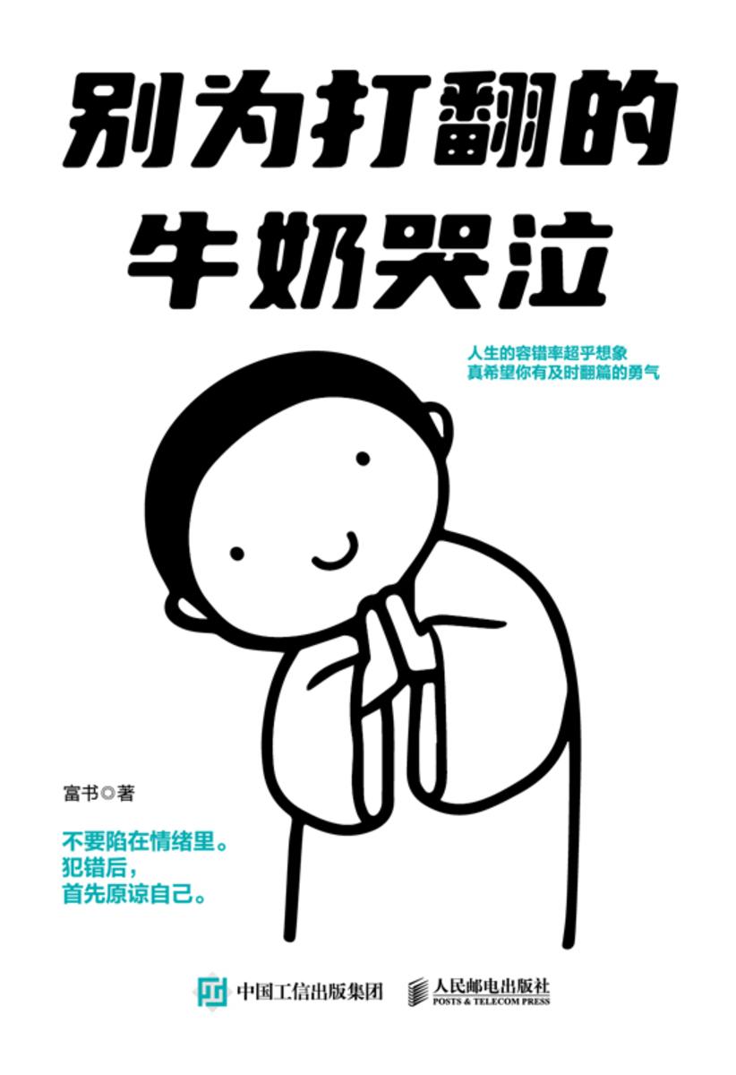 别为打翻的牛奶哭泣