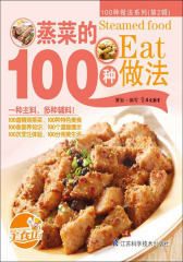 蒸菜的100种做法