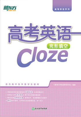 高考英语完形填空