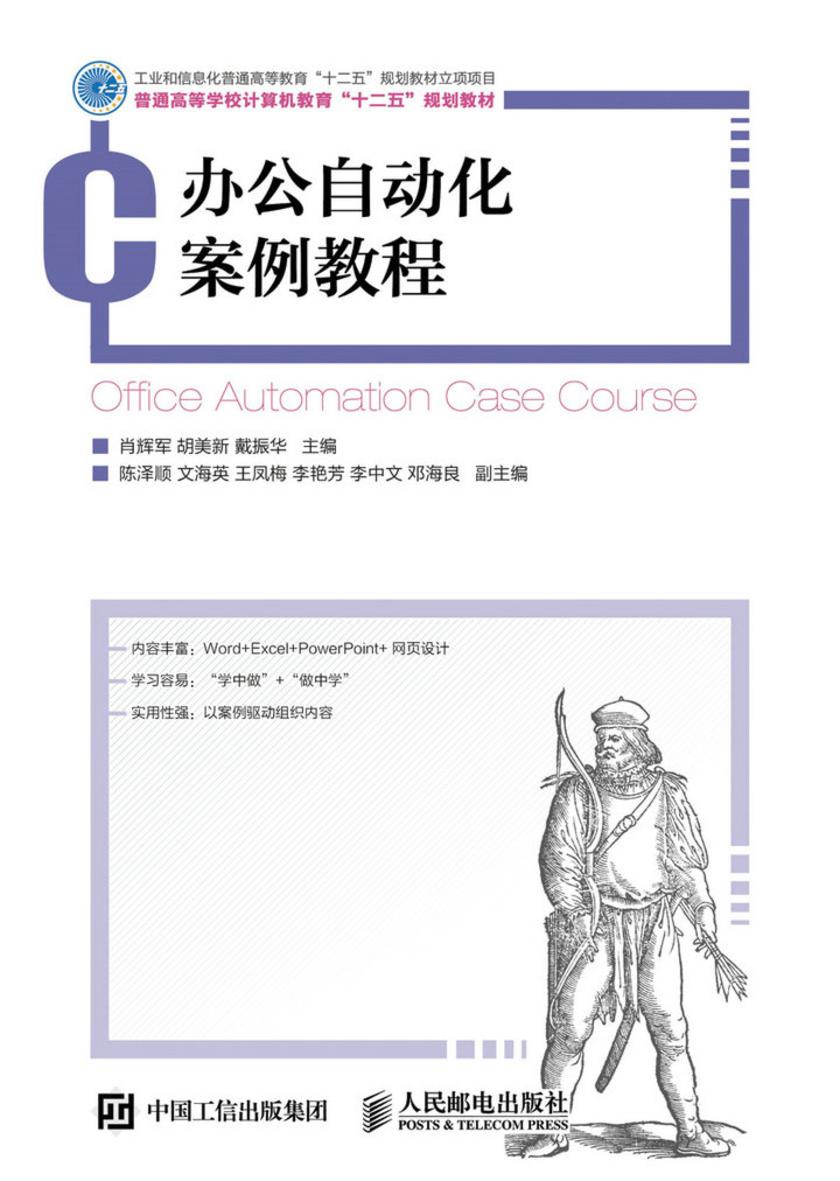 办公自动化案例教程
