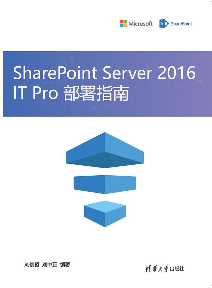 SharePointServer2016ITPro部署指南