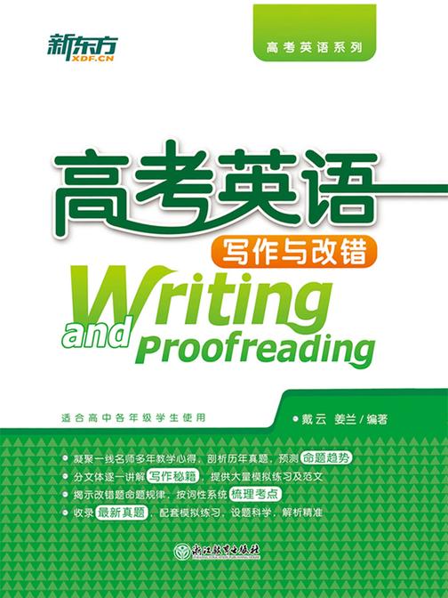 高考英语写作与改错