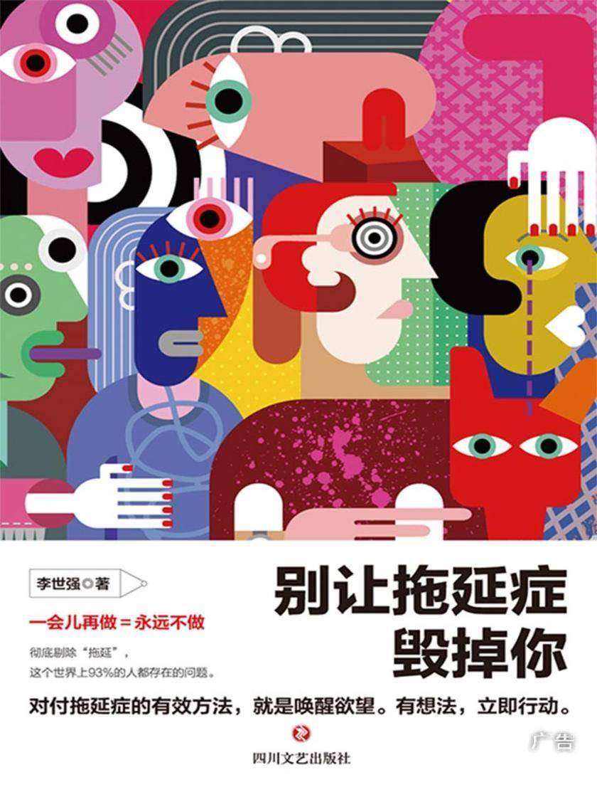 别让拖延症毁掉你