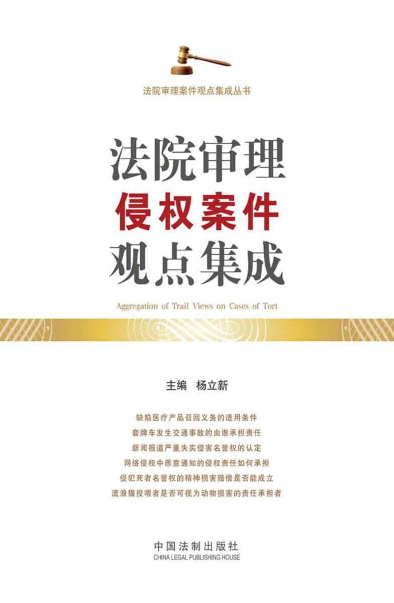 法院审理侵权案件观点集成