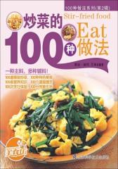 炒菜的100种做法