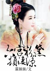 六宫粉黛顿凄凉1