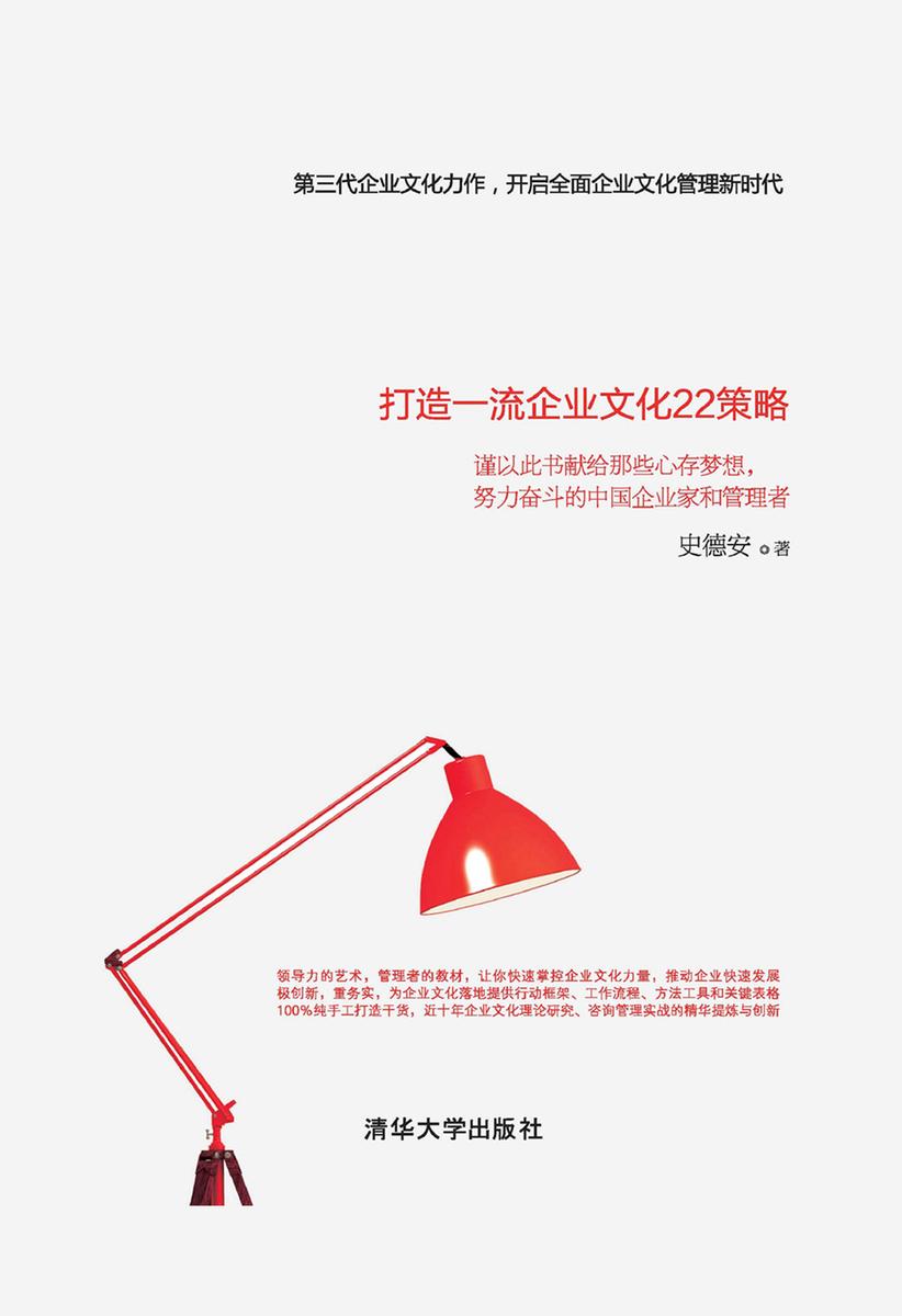 干法：打造一流企业文化22策略